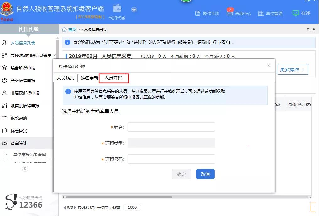 自然人身份信息验证不通过，四招教您轻松解锁