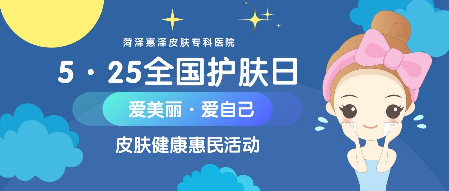525护肤日活动图片,525全国护肤日视频