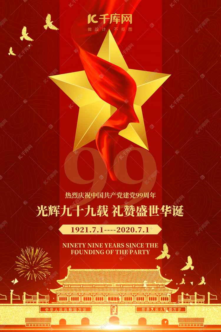 建党100周年获奖发朋友圈感言,七一建党节海报简单