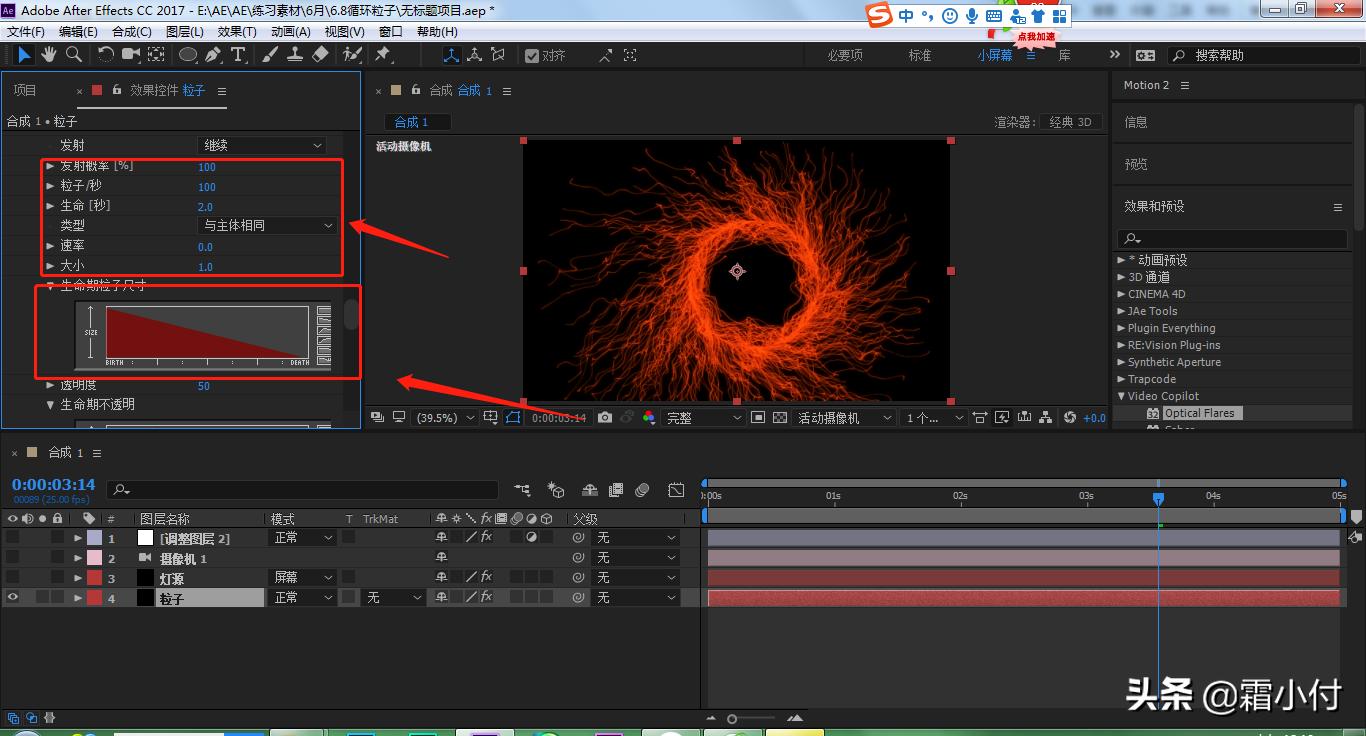 ae粒子教程入门到高级系列,ae粒子教学教程