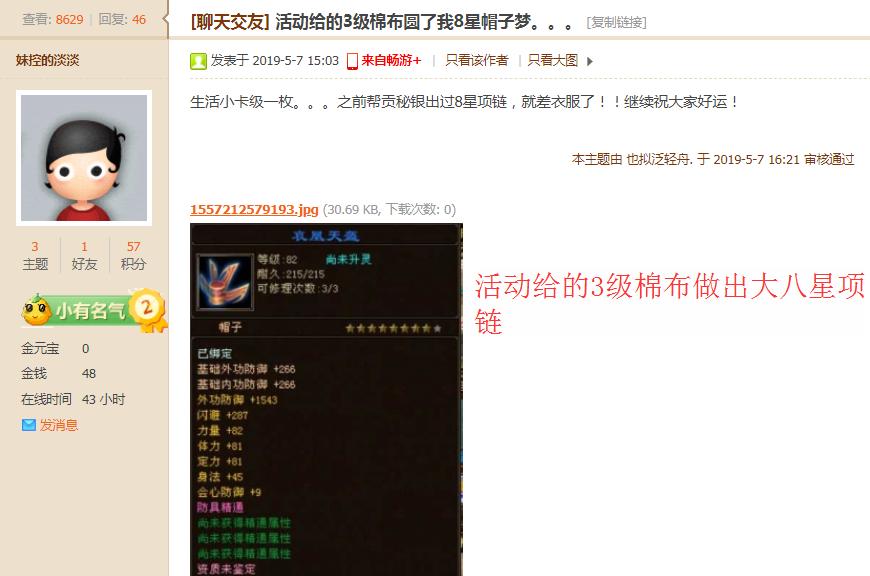 天龙八部三级棉布获得,天龙八部几级材料能做出8星装备