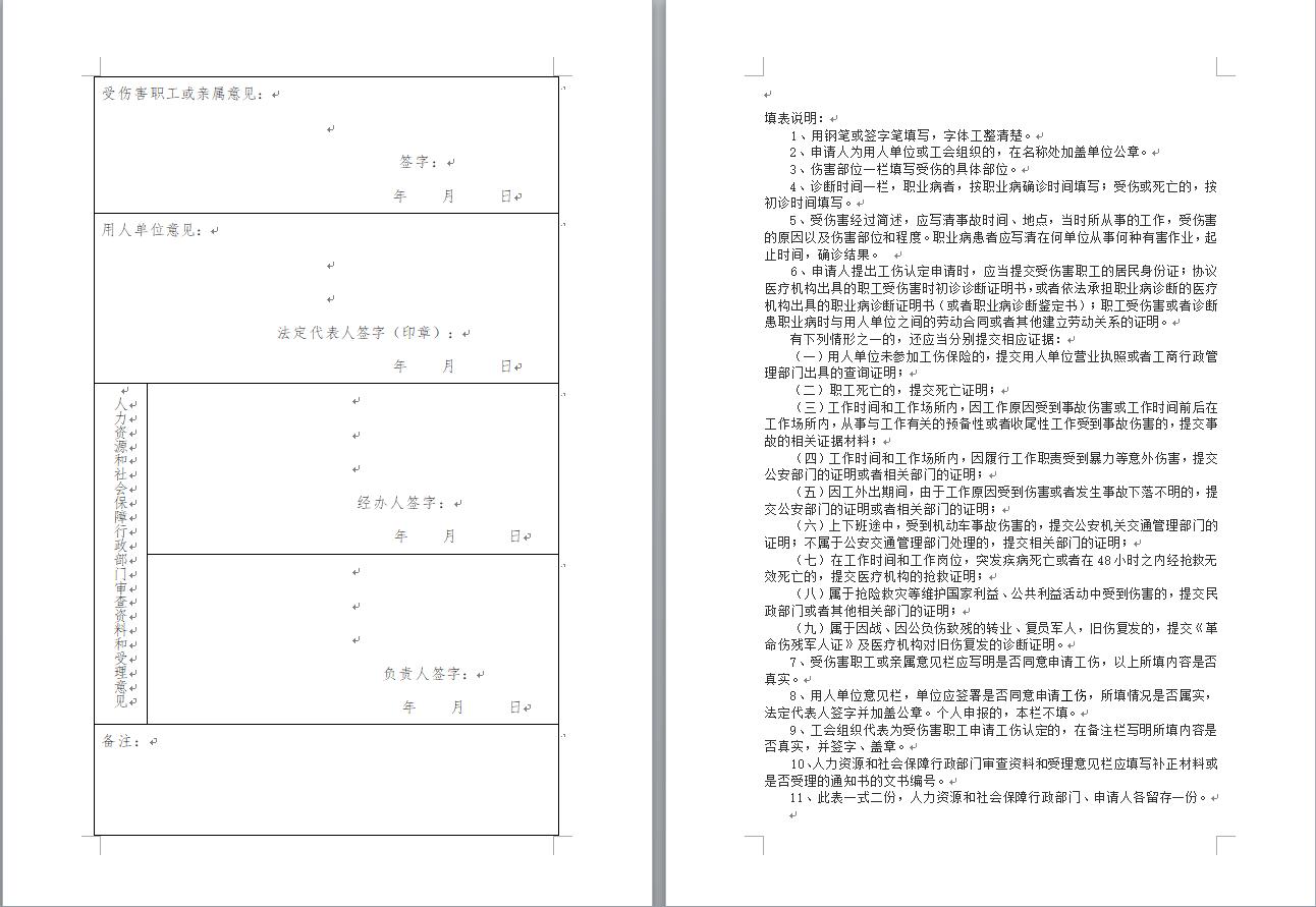 江西省工伤认定-康复-劳动鉴定流程，含申请表及需要准备的资料