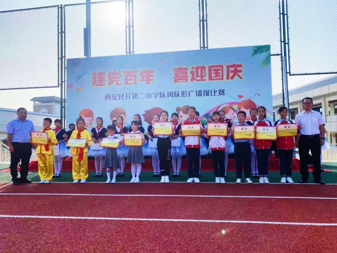 建*党**百年喜迎国庆——西安经开第二小学队列队形广播*比操**赛