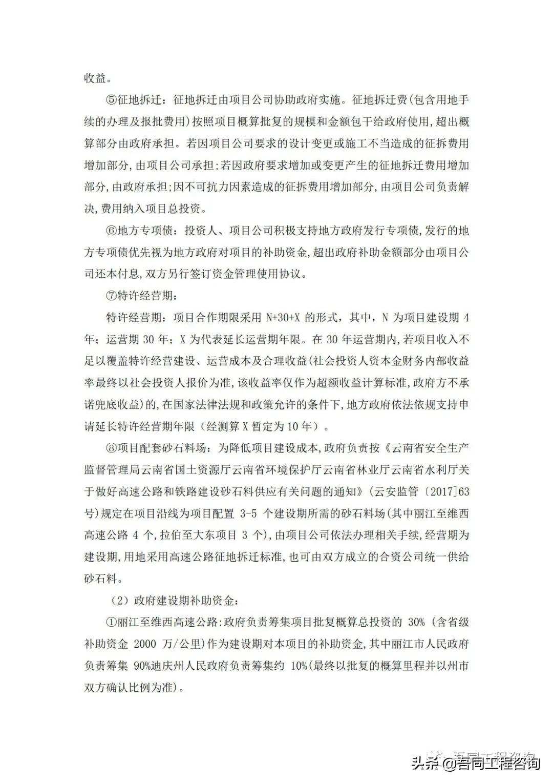 云南丽江高速公路中标信息,云南丽江2024年将开工的高速公路