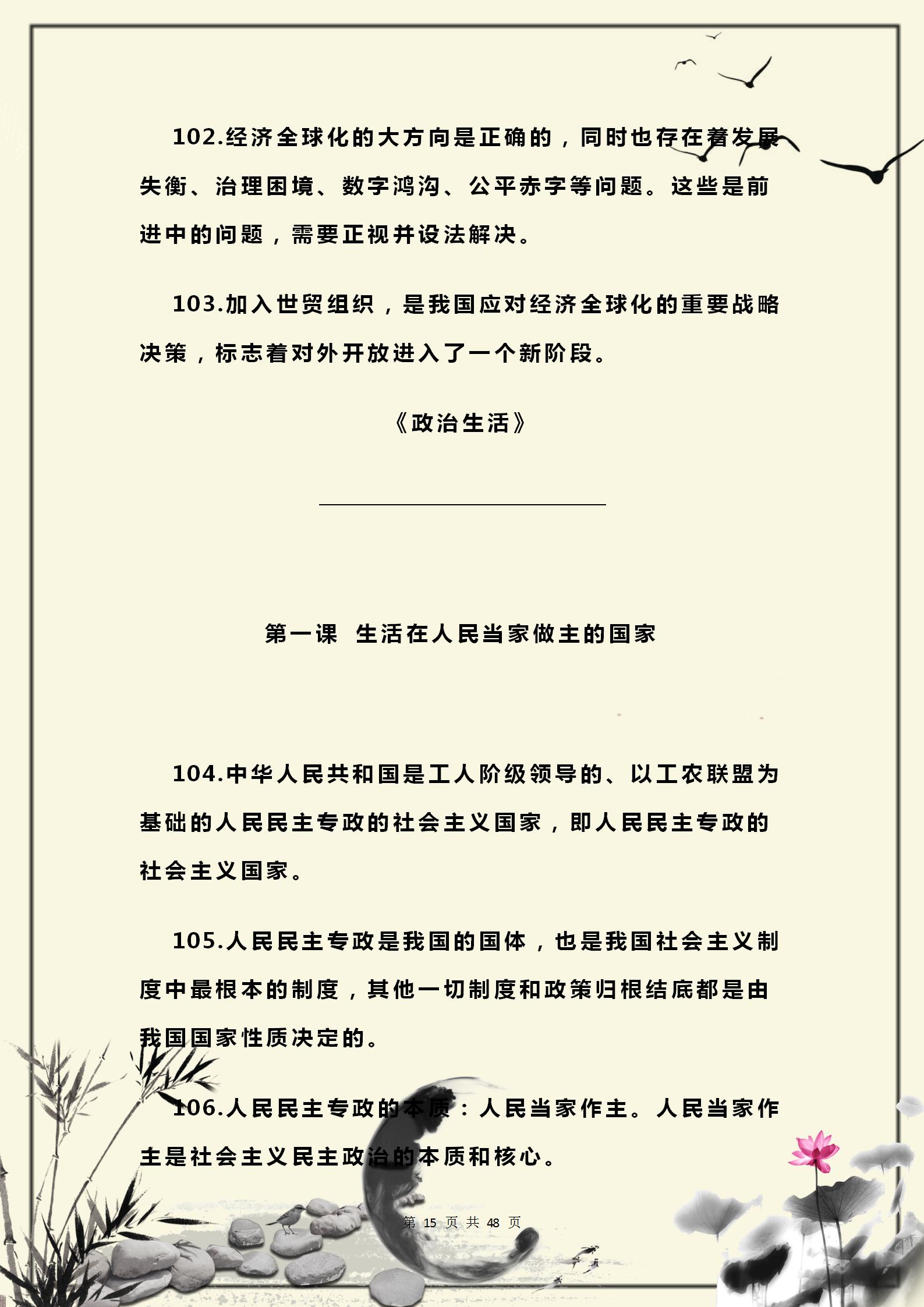 政治高中必背知识考点完整版2021,高中政治常识100条必背