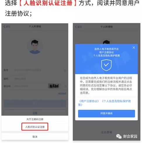 个税app最新最全操作流程,个税app操作方法