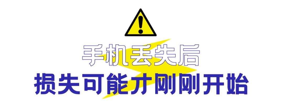 手机丢了被别人拿去诈骗怎么办,手机丢了借钱是最新骗术吗