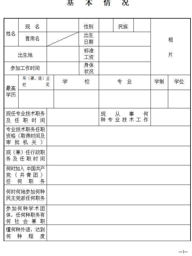 河北职称考核认定表资格名称填写,河北省专业技术职务资格评审表