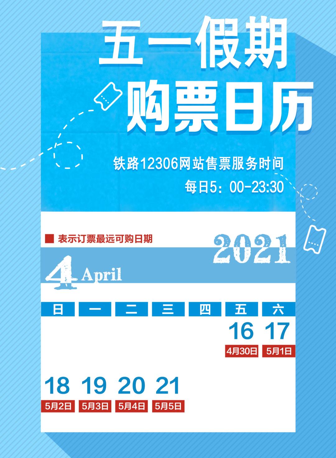 五一的火车票如何抢票,五一火车票开售抢票热度远超春节