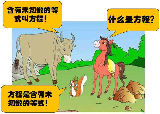 有温度的数学感受,五年级数学解简易方程方程的意义