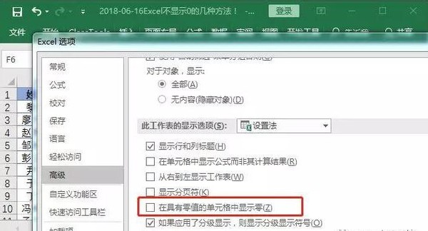excel数字0为什么不显示,excel不显示0的方法