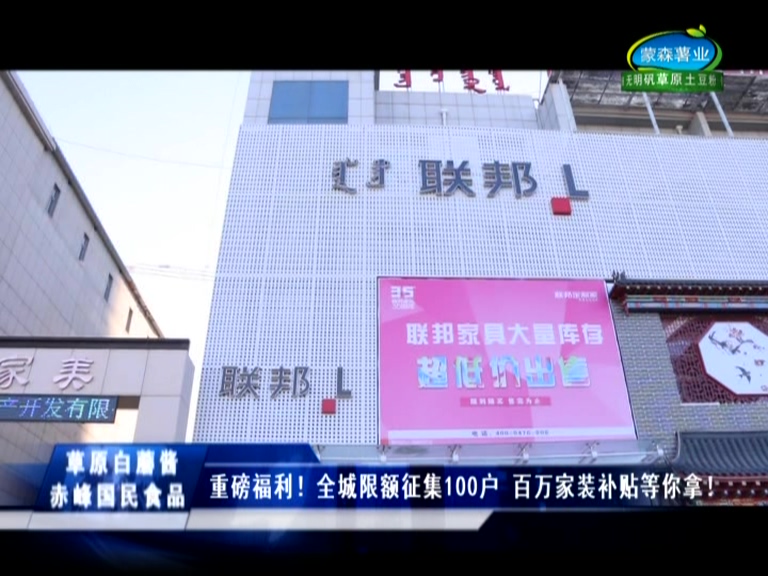 赤峰市民关注啦！重磅福利!全城限额征集100户百万家装补贴等你拿!