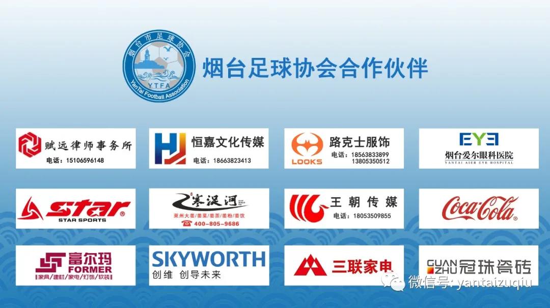 “创维”首届烟台冠军杯足球赛现场抽签结果及赛制