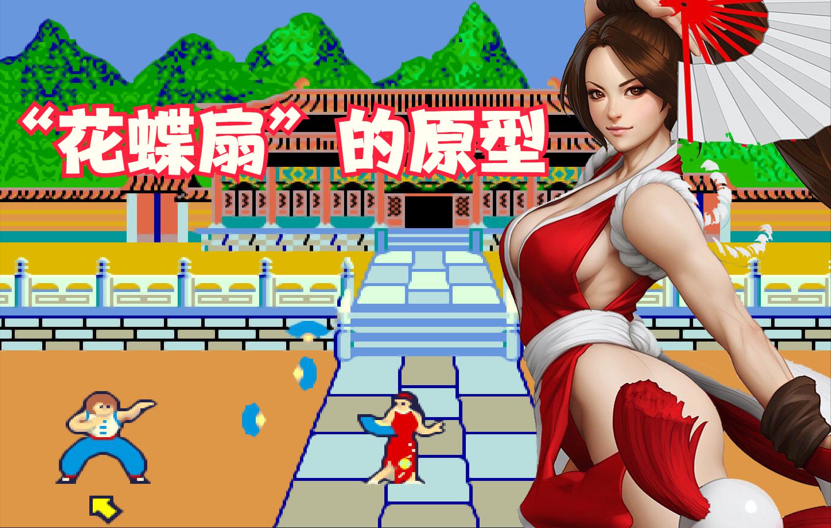 经典fc游戏功夫,童年fc游戏隐藏这么多年的秘密