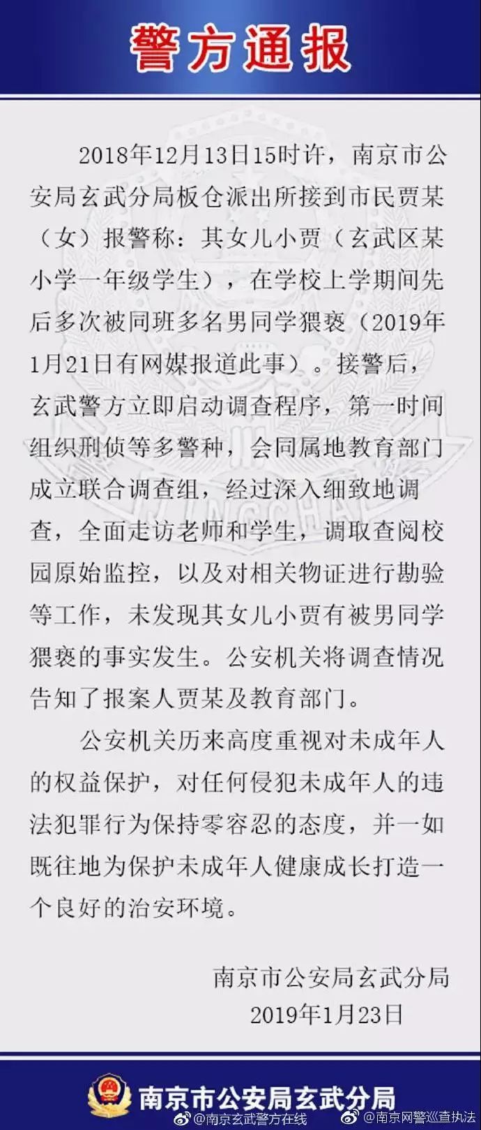 今日识谣Top3：近日江苏南京一7岁女童多次遭同学戳*体下**？