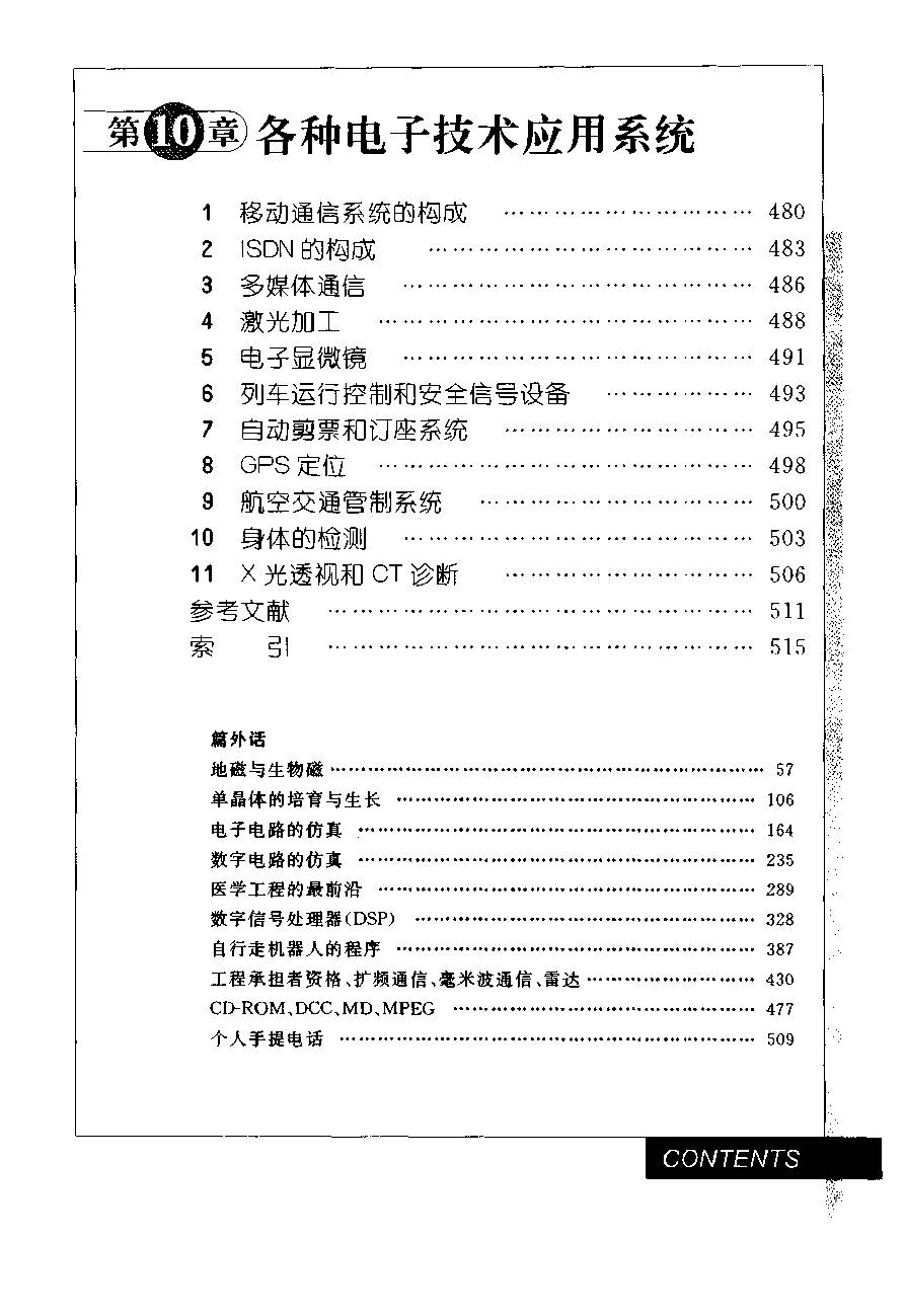 电子实用手册书籍,电子实用手册日本
