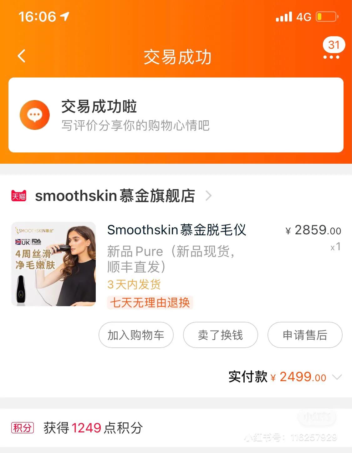 比基尼脱毛吐血分享