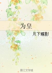 类似月下蝶影小说,月下蝶影写的言情小说