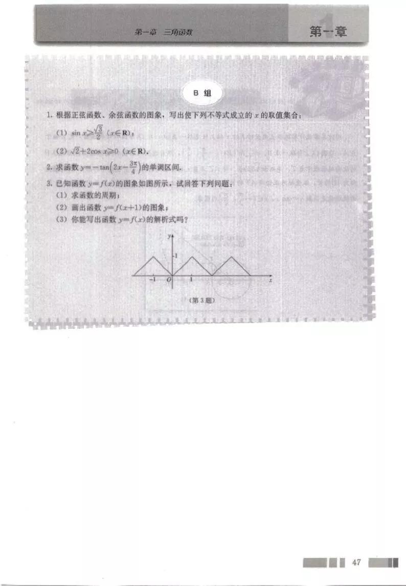 高中数学人教版必修四电子版,高中数学必修四电子课本