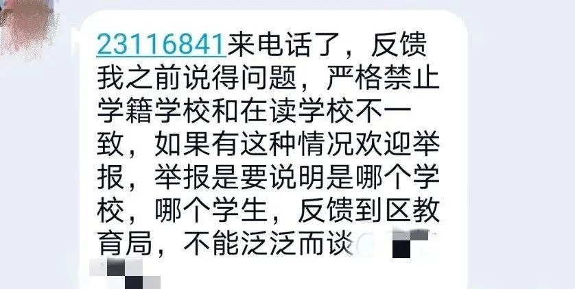 借读可以参加名额分配吗,借读教育局不允许怎么举报