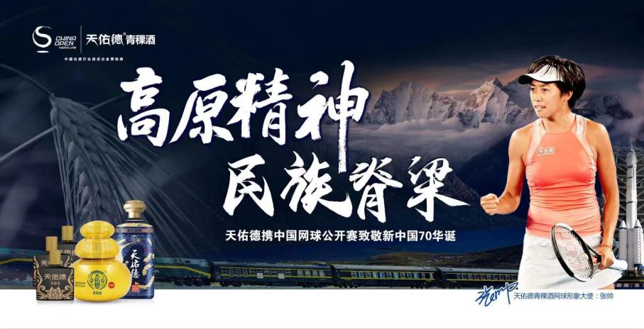 2019最强中网观赛攻略，文末有天佑德赠票赠酒福利