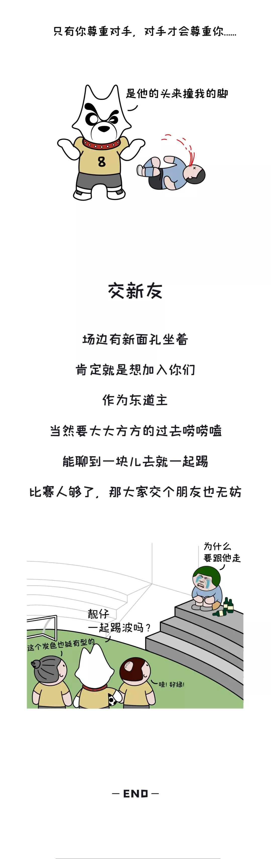 跟这样的球员一起踢球，能够收获更多足球乐趣