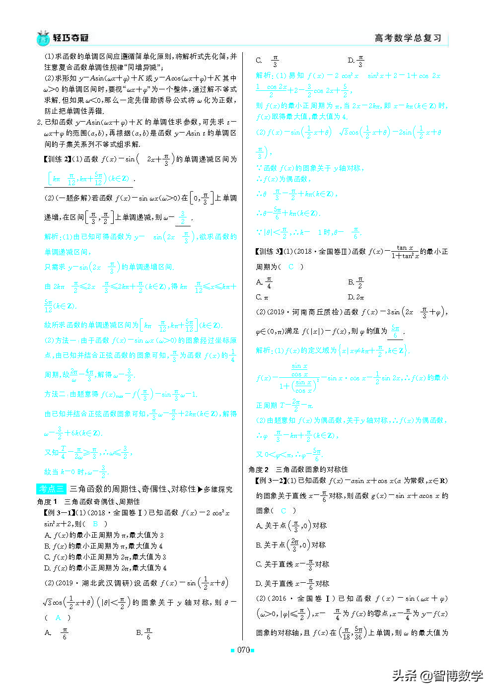 轻巧夺冠五年级下册数学人教版,轻巧夺冠高中数学必修1