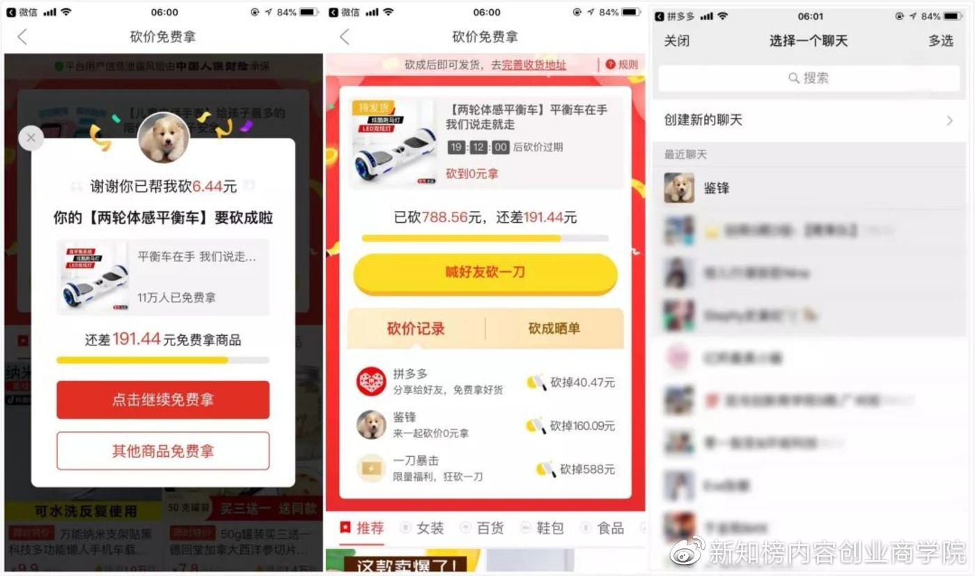 微信砍价违规拼团,微信拼团要关注什么