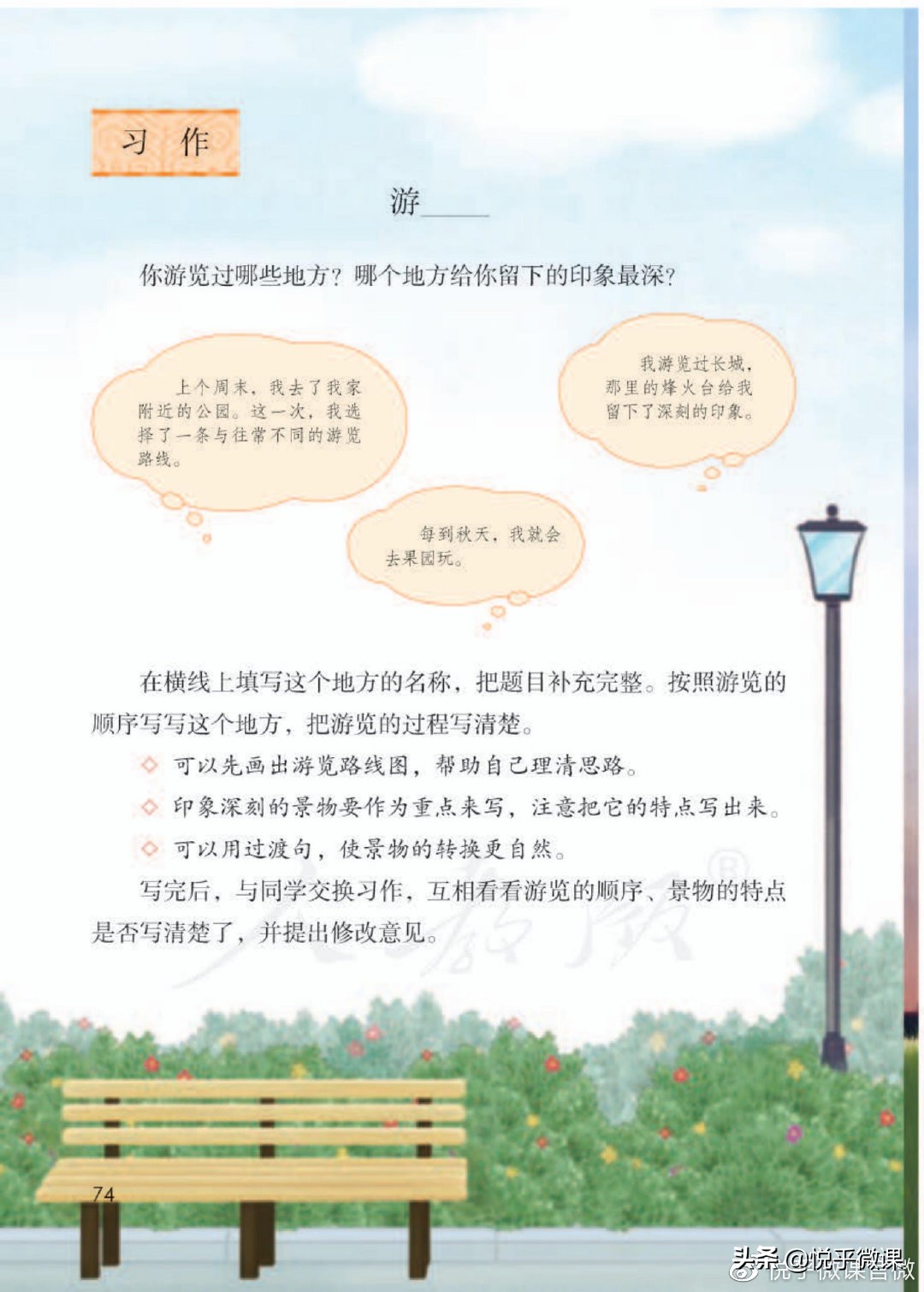 四年级下册第五单元作文游400字,四年级下册五单元习作讲解例文