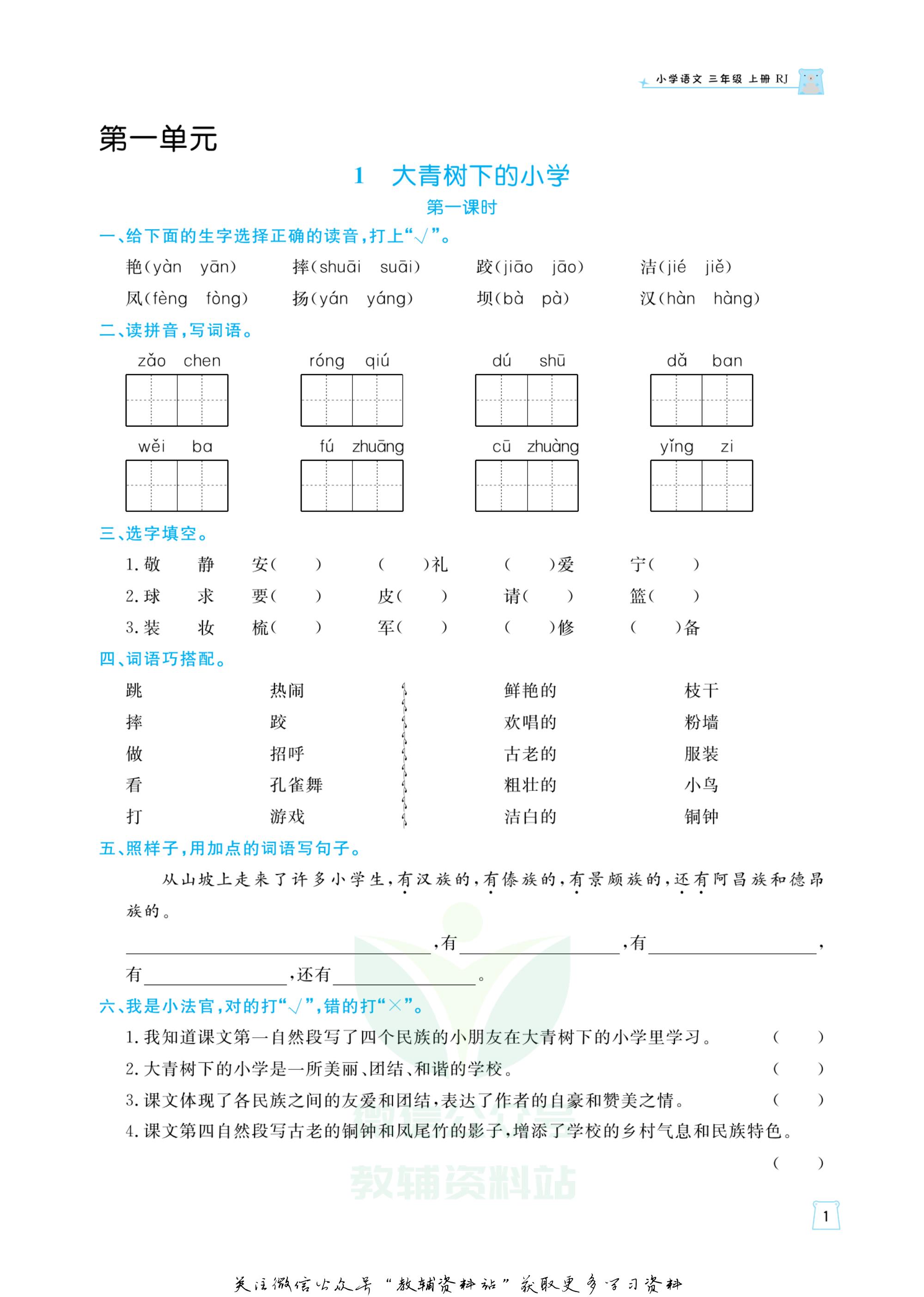 黄冈天天练人教版三年级语文,三年级黄冈天天练上册语文答案