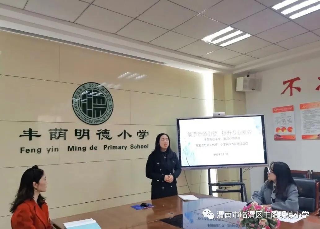 丰荫•名校+︱能手示范引领提升专业素养