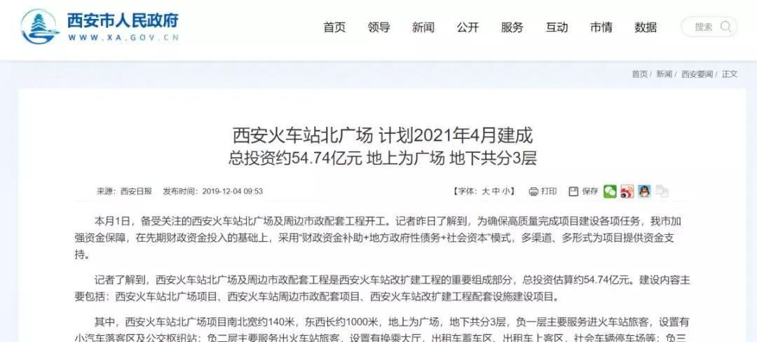 送别西安火车站,寻找西安火车站