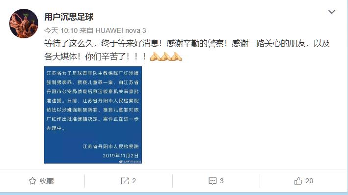 江苏足球教练被批捕,江苏女足教练涉猥亵罪被批捕