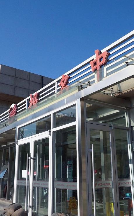 北京公交驾校学考科目四怎么约,北京公交驾校考试全过程