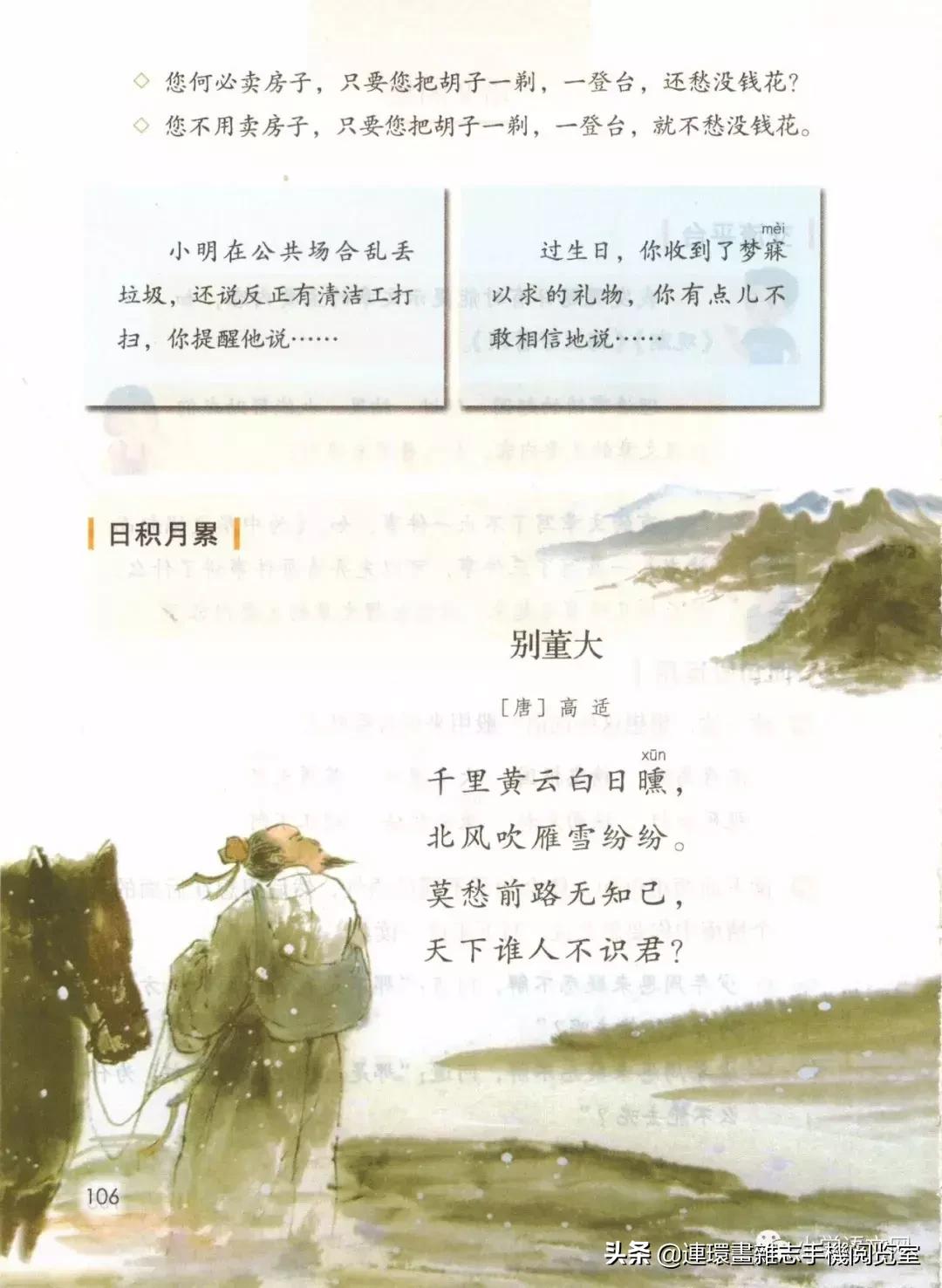 广西小学四年级上册语文课本,四年级的语文上册课本全部