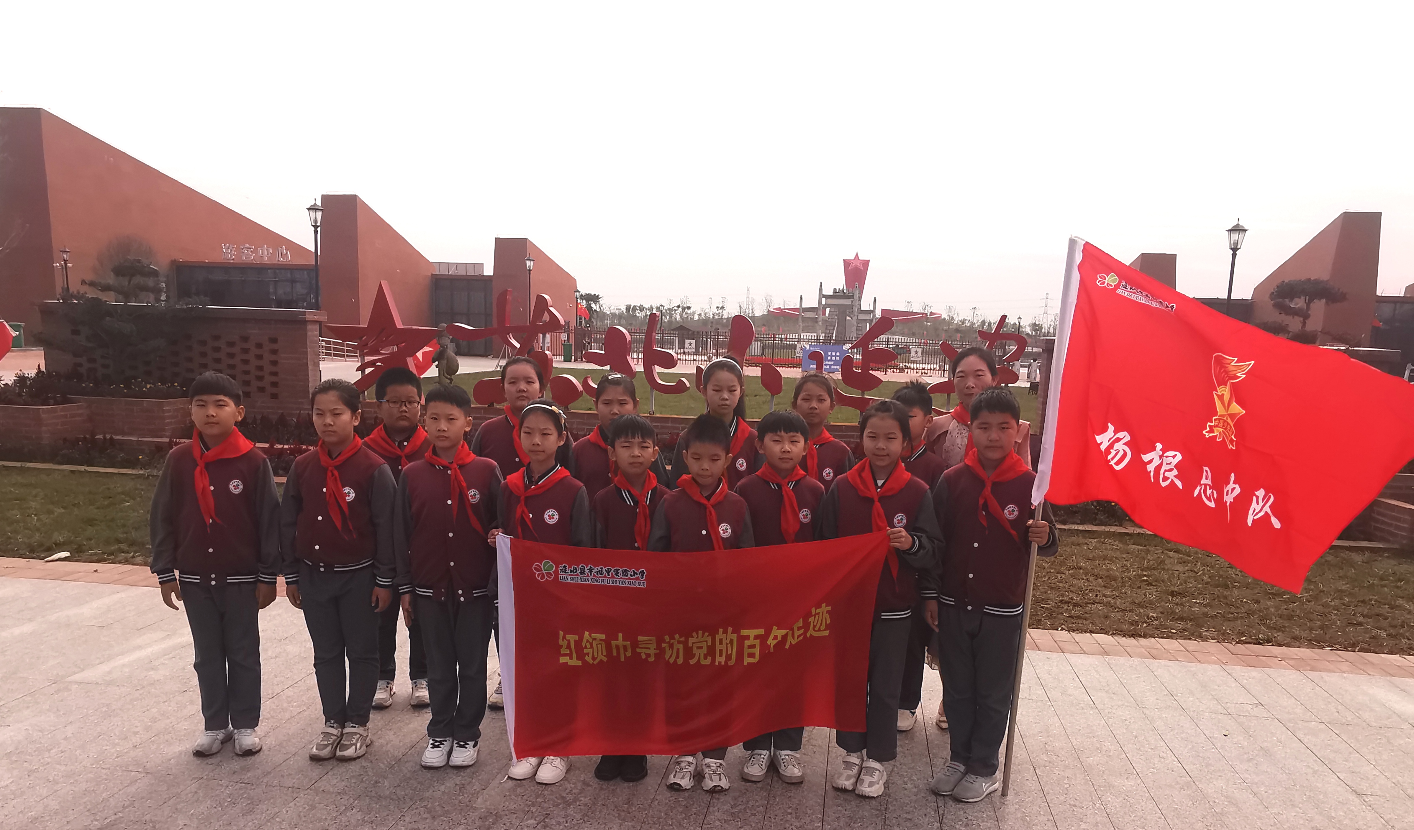伊川县西场小学红领巾寻访,涟水幸福里实验小学报道