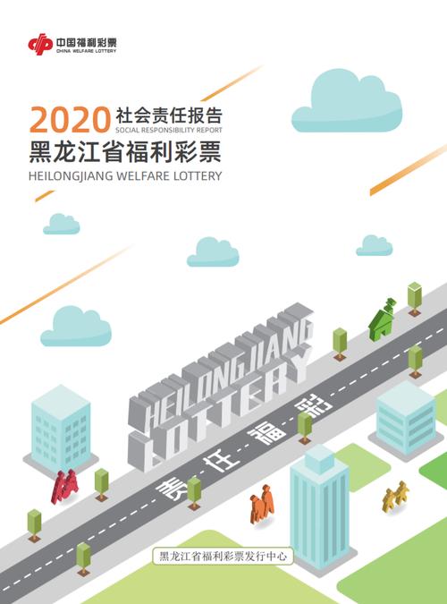 福彩公益行动在路上,弘扬福彩公益初心