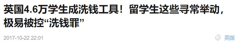 中国大使馆：莫因贪小利成为洗钱帮凶！|英国租房君