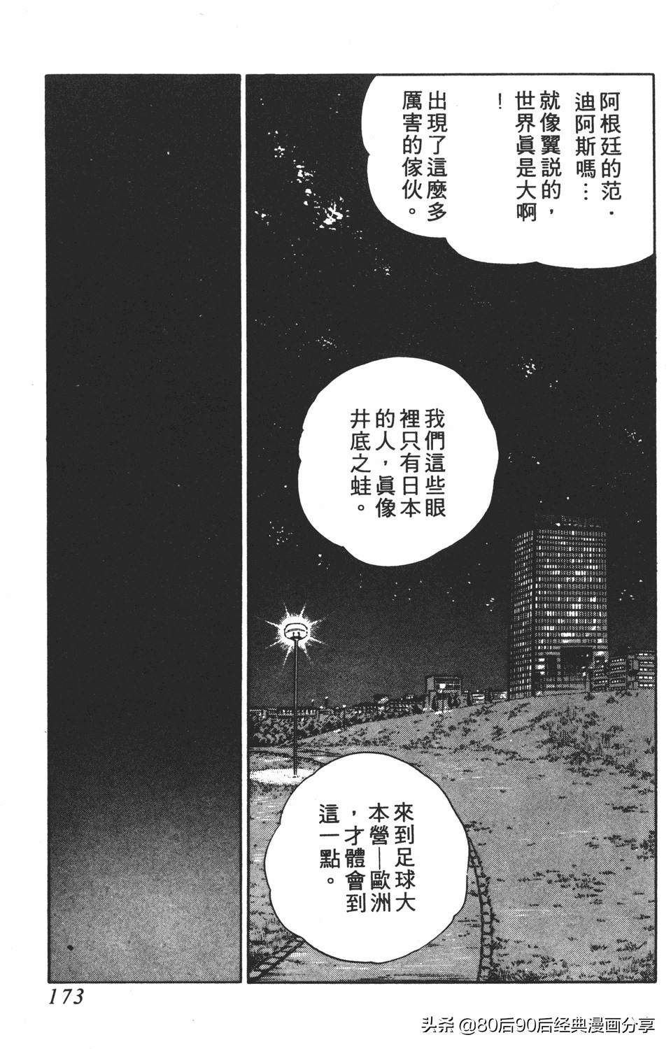 足球小将翼原创赛程,足球小将小翼27集