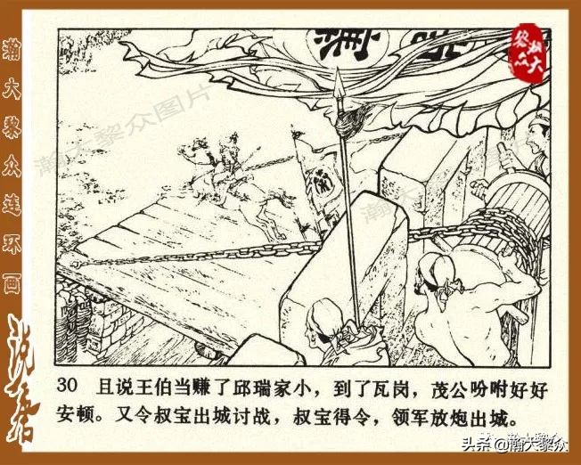 裴元庆上山连环画,小将裴元庆连环画