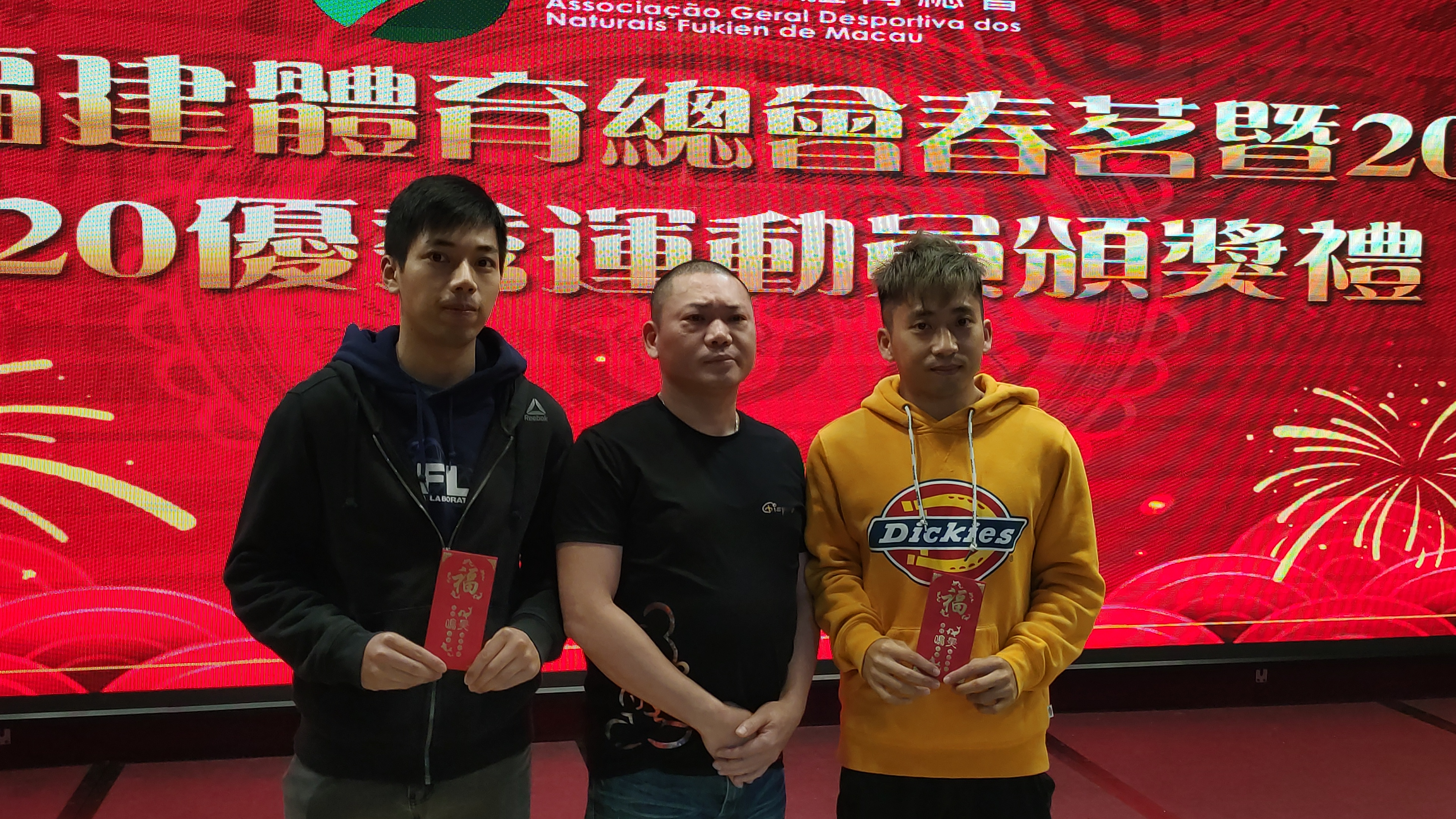 澳门福建体育总会宴会,澳门福建体育总会副会长