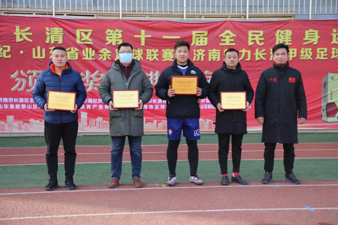 2022济南业余足球联赛,2021济南魅力长清足球联赛