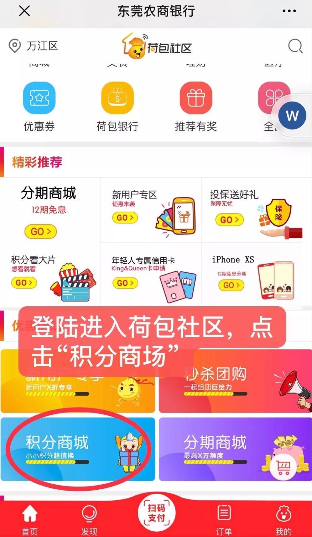 东莞农商银行万江告捷分行,东莞银行福利