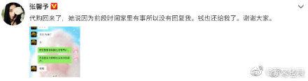 张馨予代购鞋子是真的吗,如何看待张馨予找代购被骗一事