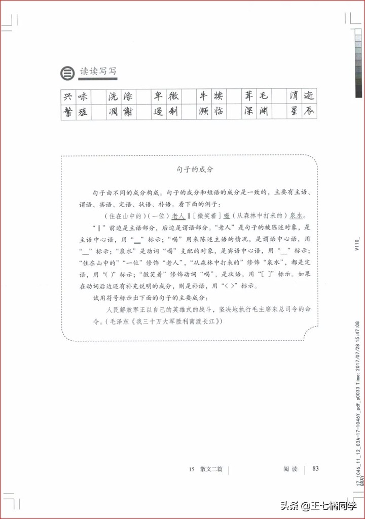 部编人教版八年级语文上册电子课本（家教必备电子教材）