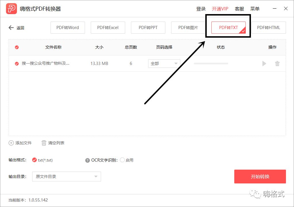收藏！一招教你将PDF转换成TXT