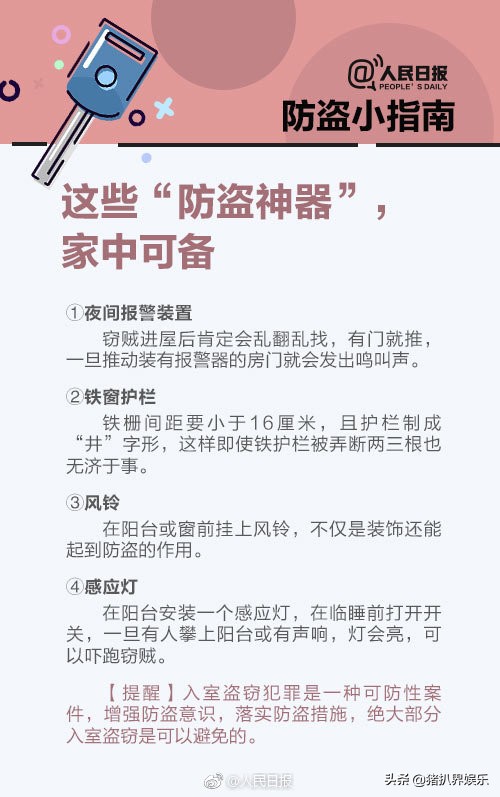 人民日报安全防范,家庭门锁哪种最防盗