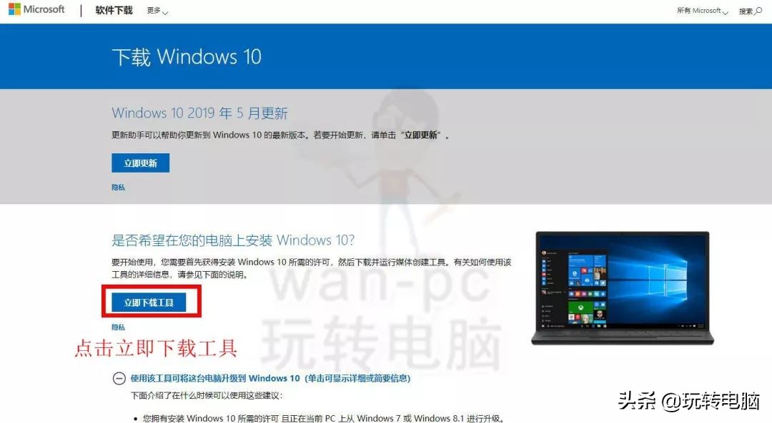 使用微软官方工具重装系统,使用过台式电脑重装win10系统