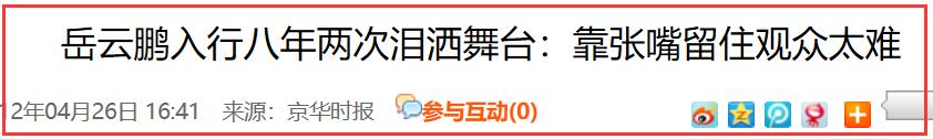 岳云鹏逆袭记完整 (岳云鹏逆袭记录)