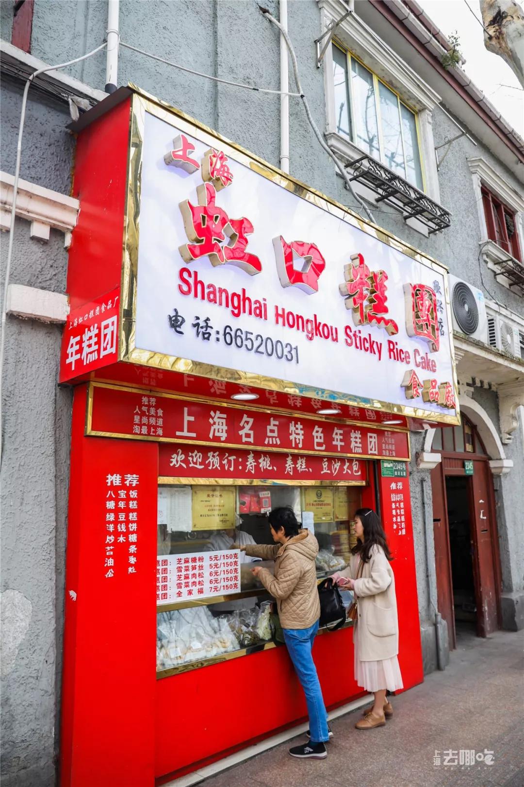 上海阿拉美食,魔都美食虹口